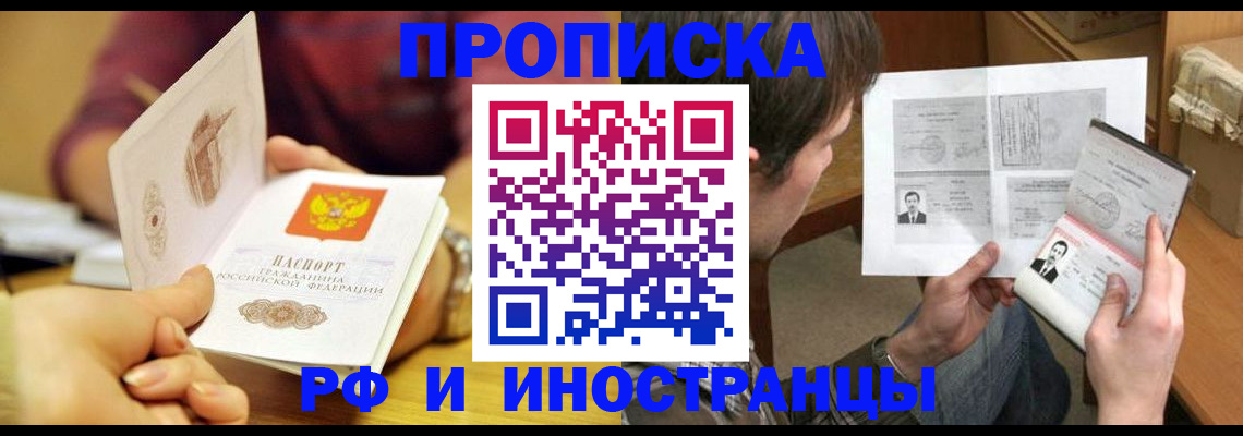 временная регистрация в квартире в Мичуринске